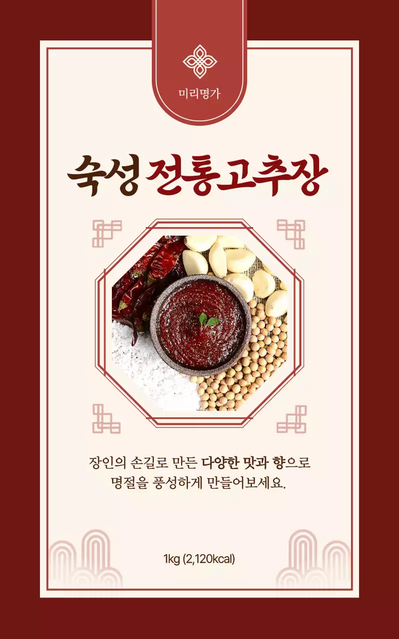 빨강 전통 고추장 제품 소개