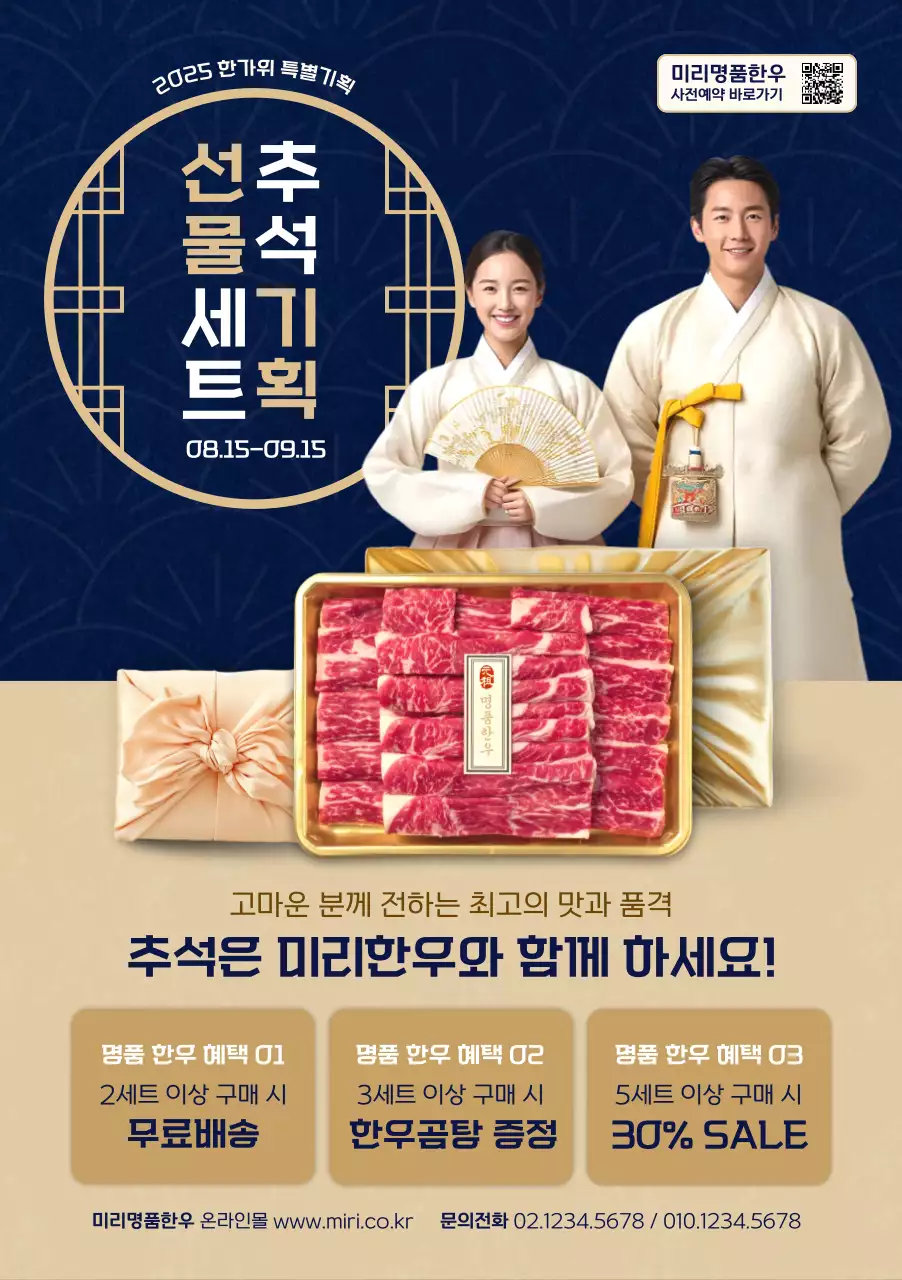 남색 전통 추석 선물세트 광고