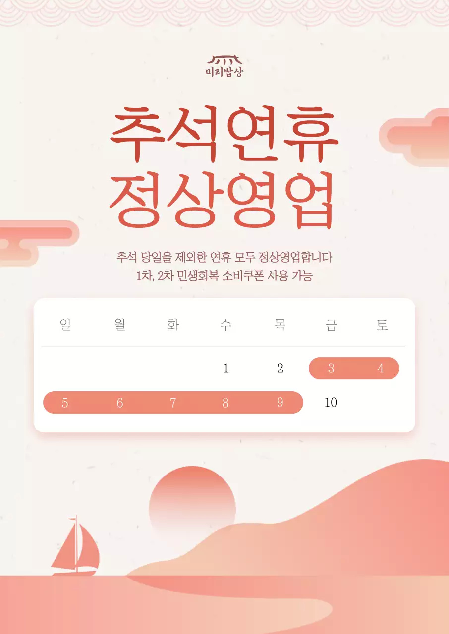 연보라 전통 추석 안내