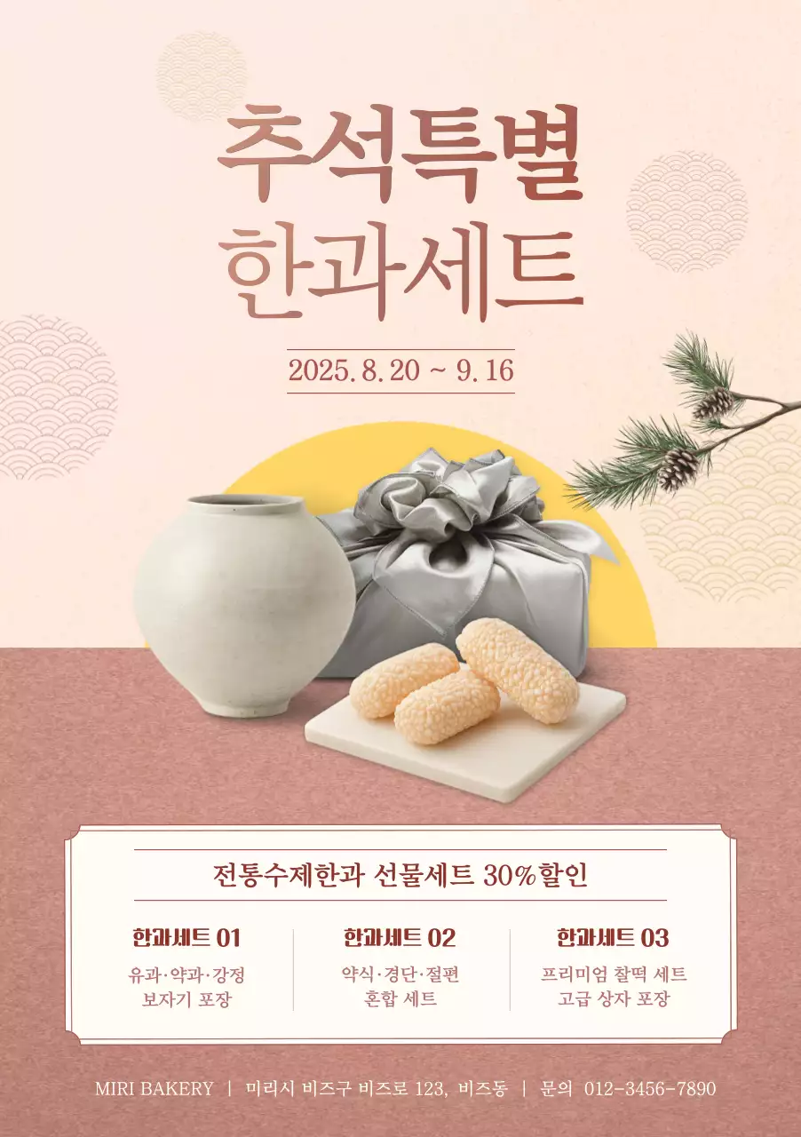 베이지 전통 추석 행사