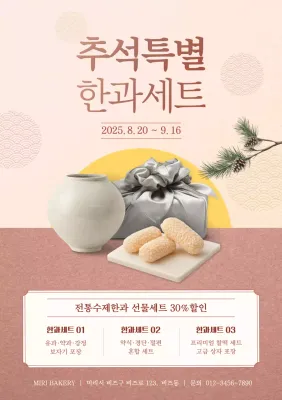 베이지 전통 추석 행사