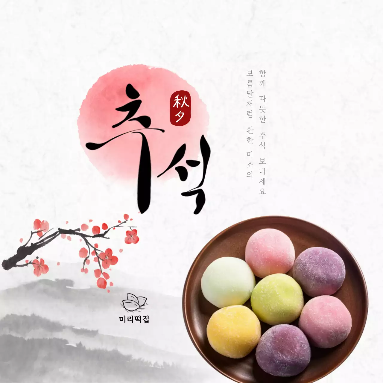 빨강 전통 추석 축제