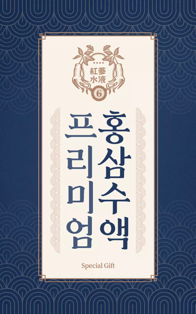 파랑 전통 건강 제품 홍보