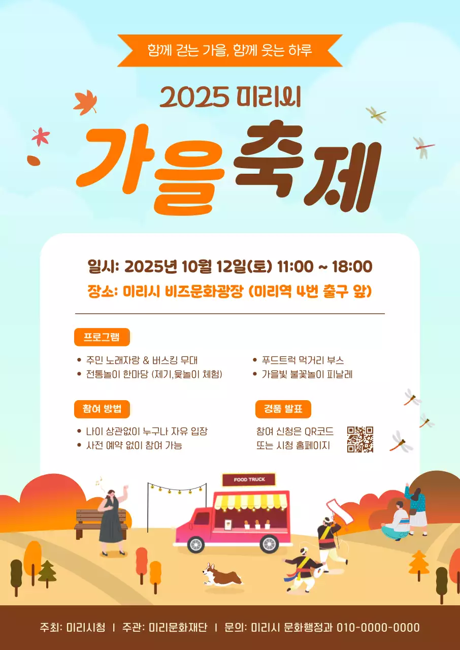 하늘색 아기자기한 가을축제 안내