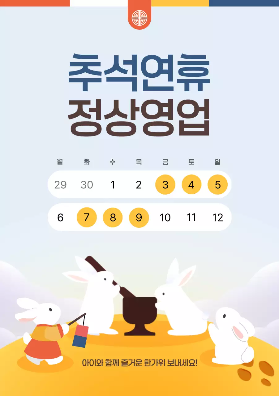 하늘색 전통 추석 안내