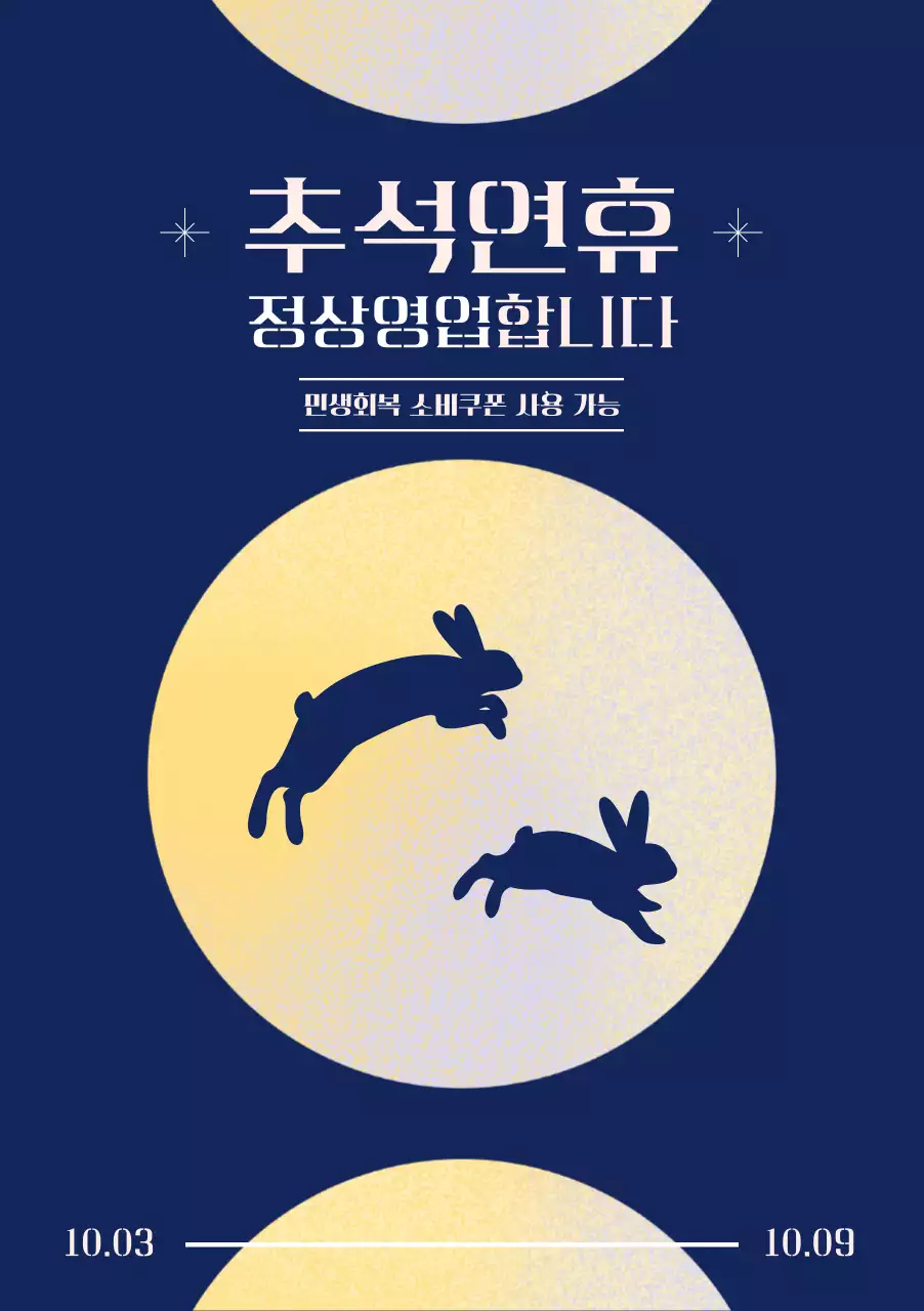 남색 전통 추석 홍보