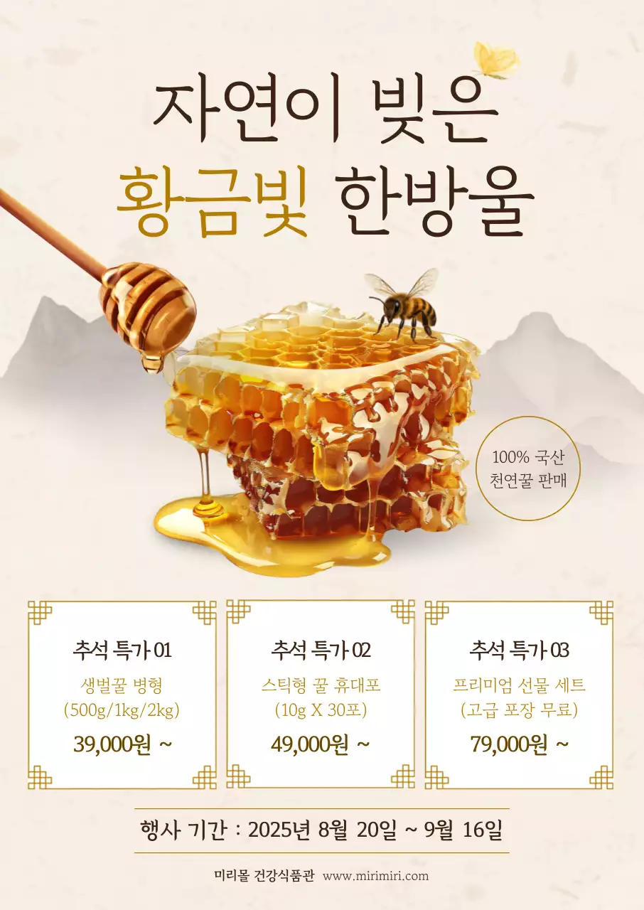 베이지 전통 건강식품 행사