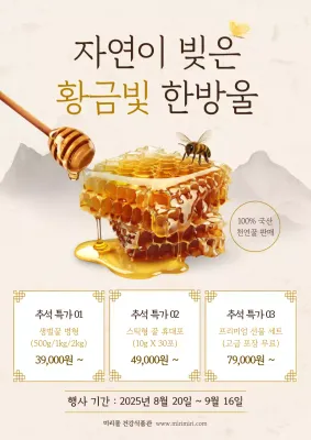 베이지 전통 건강식품 행사