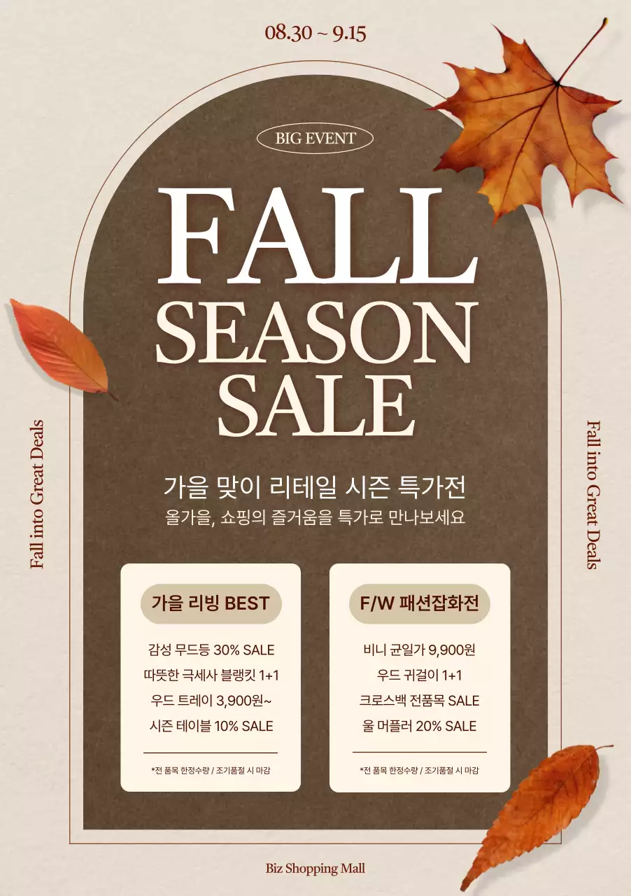 갈색 클래식 가을 세일 행사