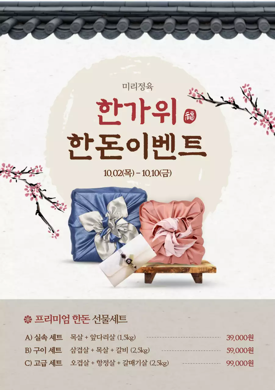 베이지 전통 한가위 행사