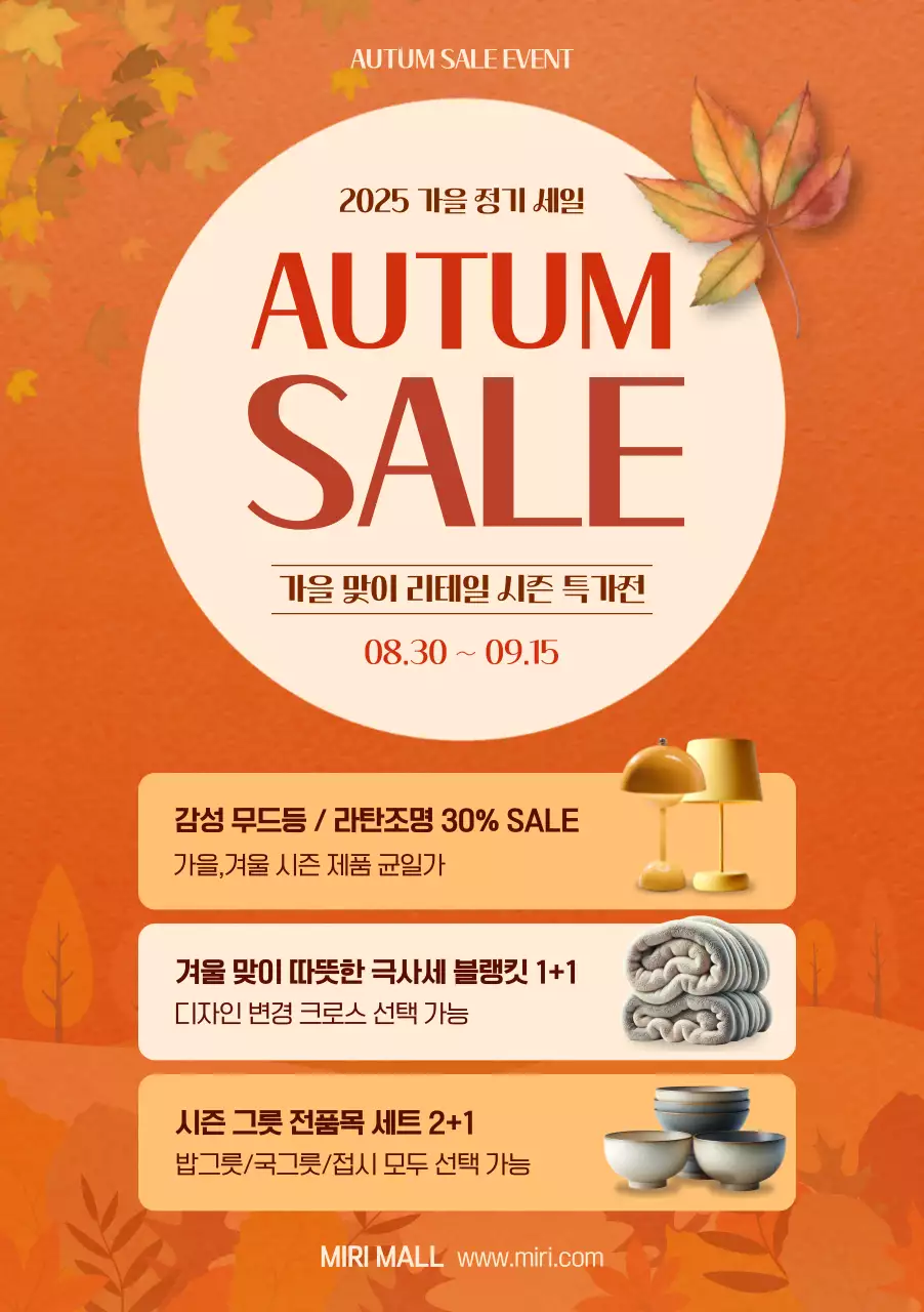 주황 모던 가을 세일 홍보