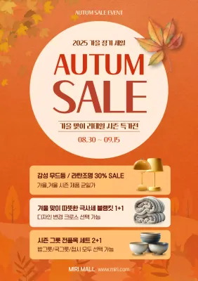 주황 모던 가을 세일 홍보