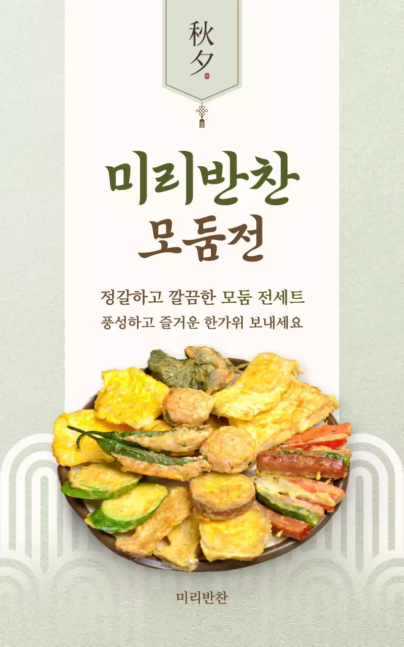 베이지 전통 음식 광고