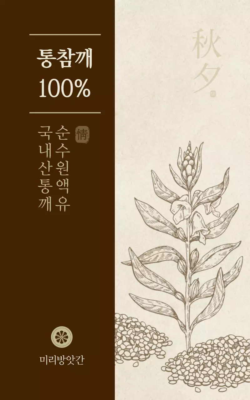 갈색 전통 식품 포장