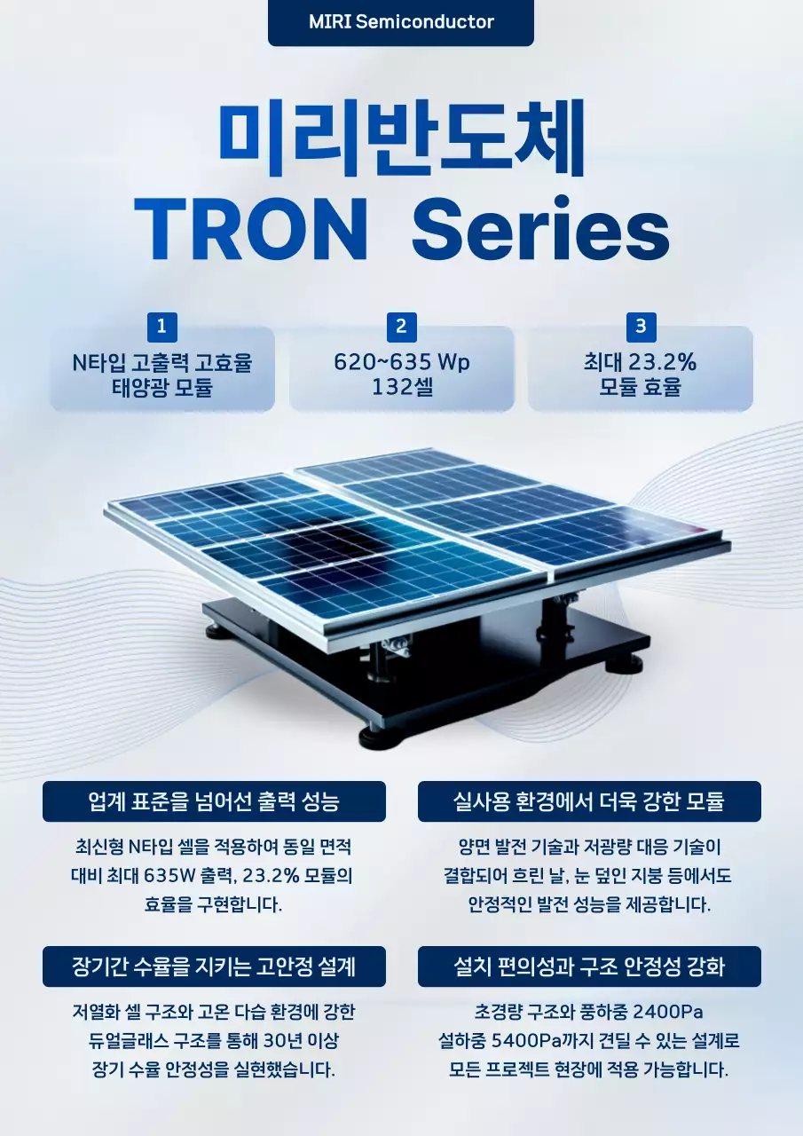 파랑 모던 반도체 제품 홍보