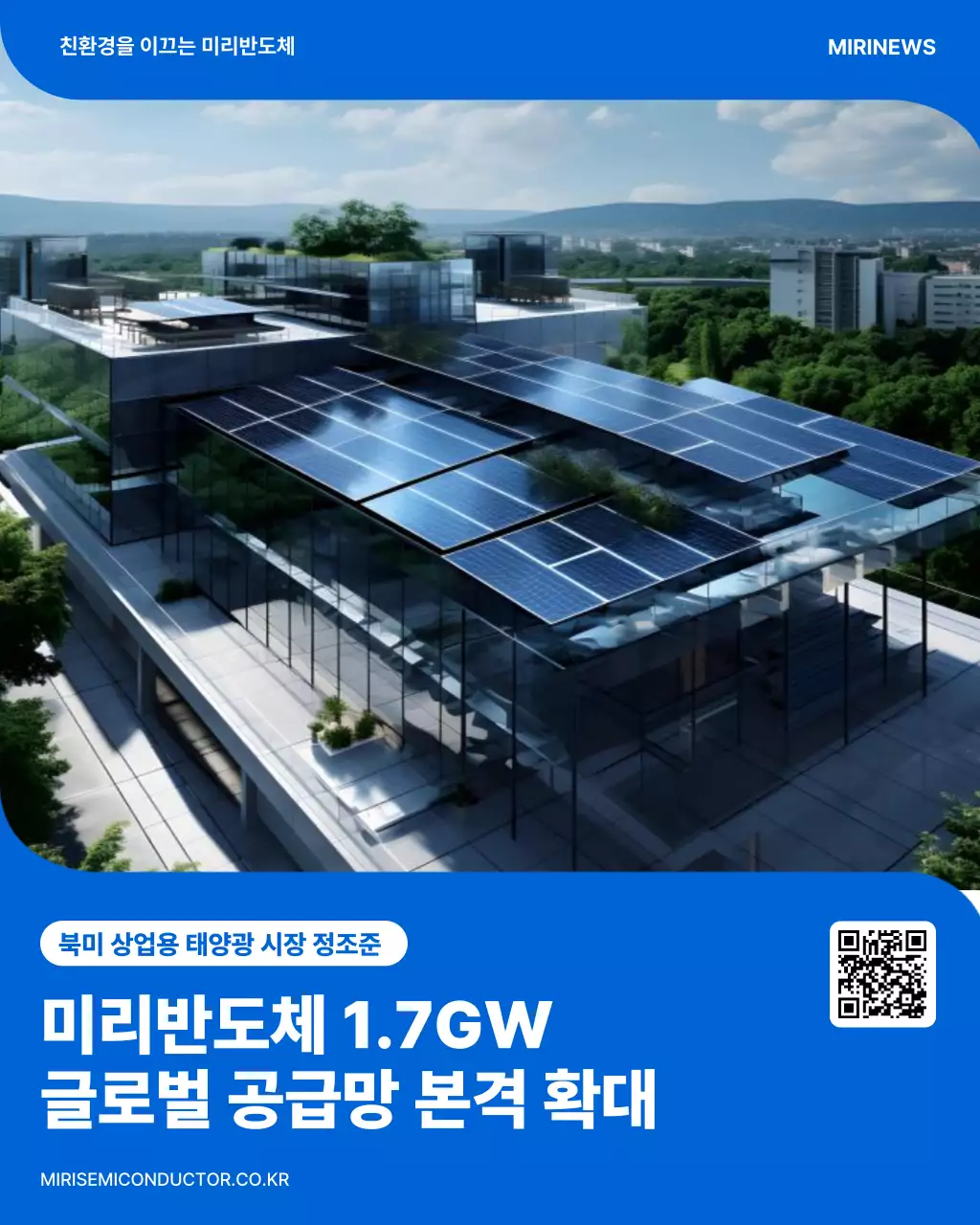 파랑 모던 태양광 에너지 홍보