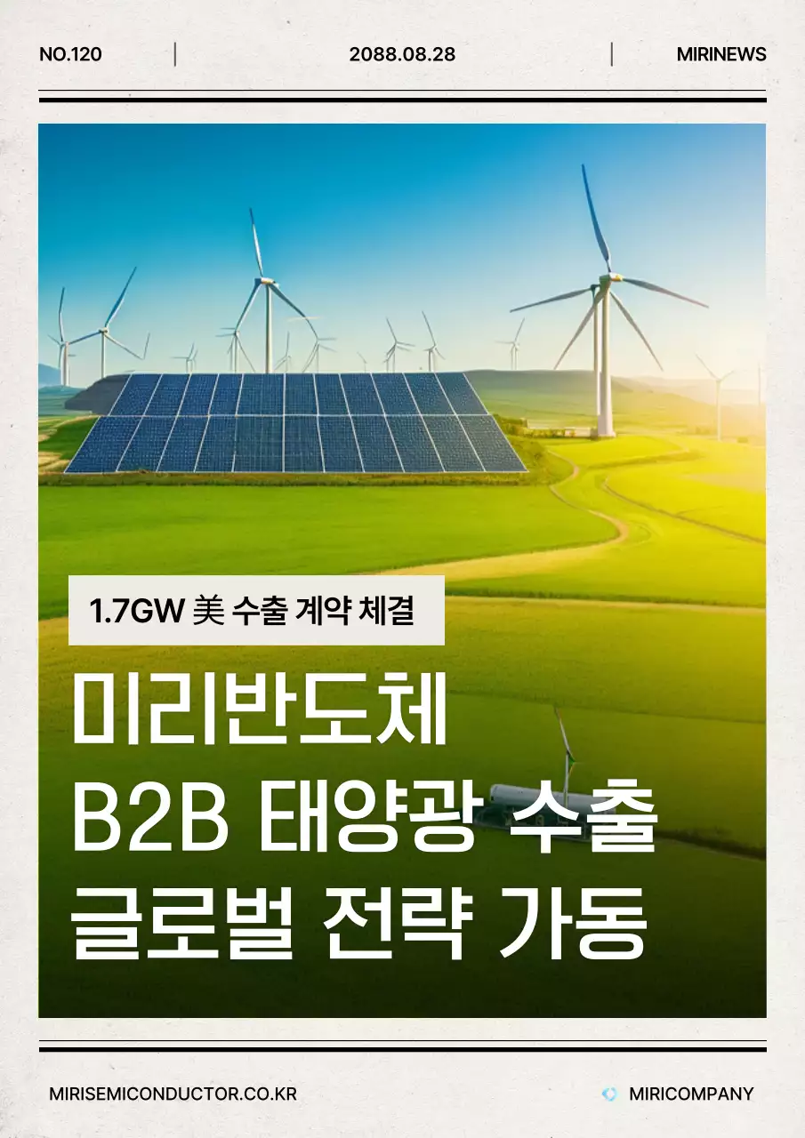 초록 모던 에너지 홍보