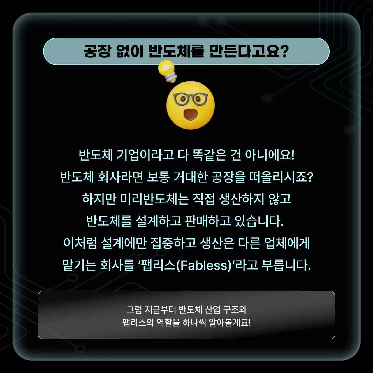 검정 모던 반도체 교육 자료