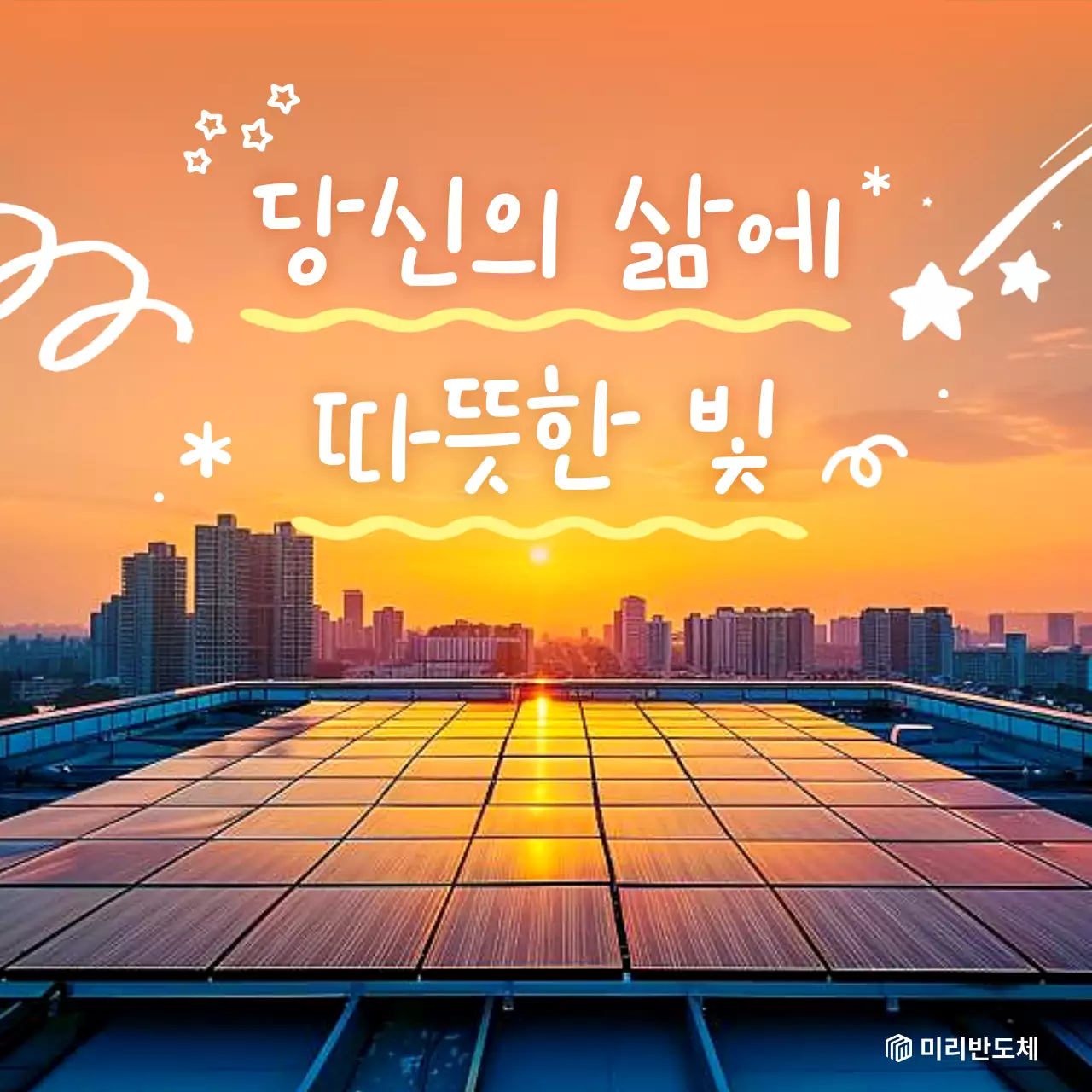 주황 심플 에너지 광고