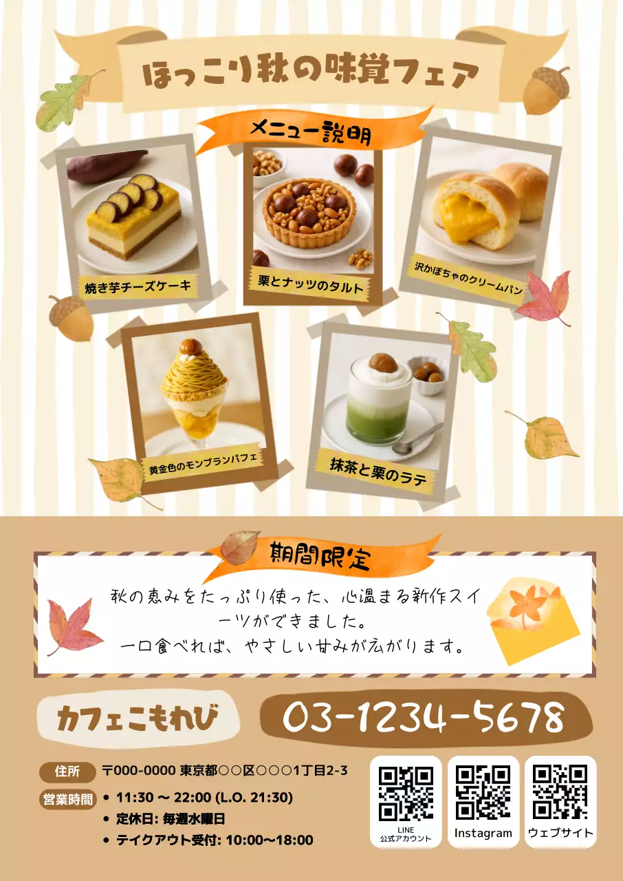 ベージュ かわいい スイーツ ポスター 秋ナチュラル