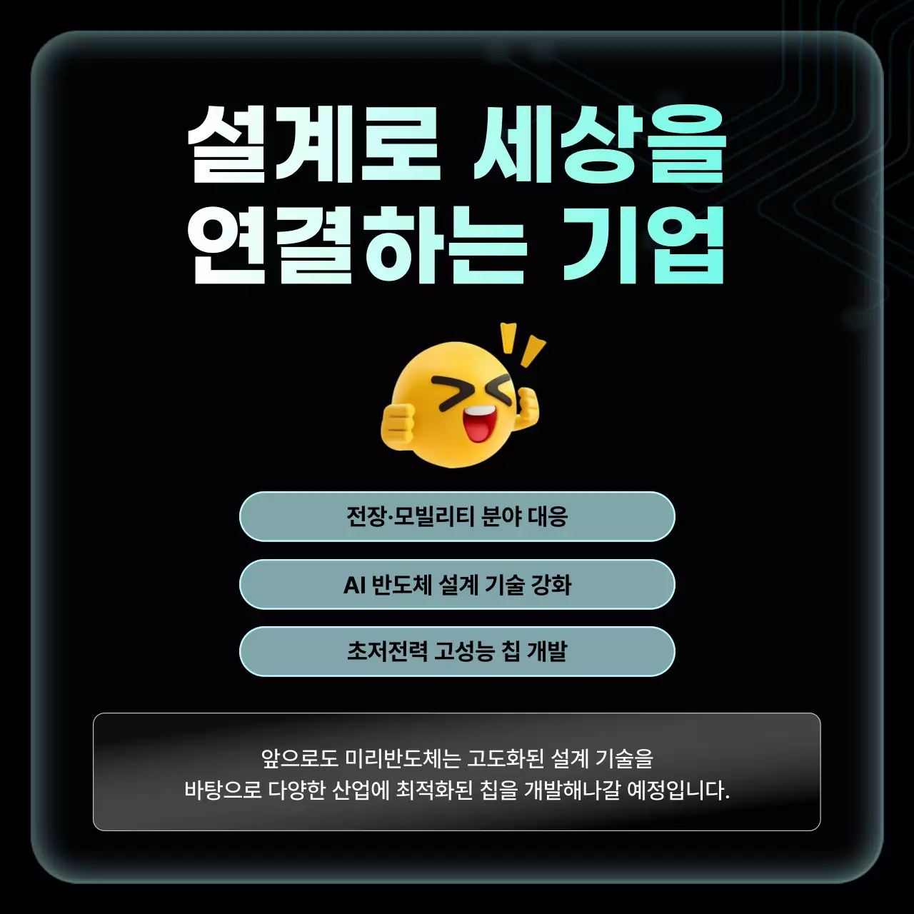 검정 모던 반도체 교육 자료