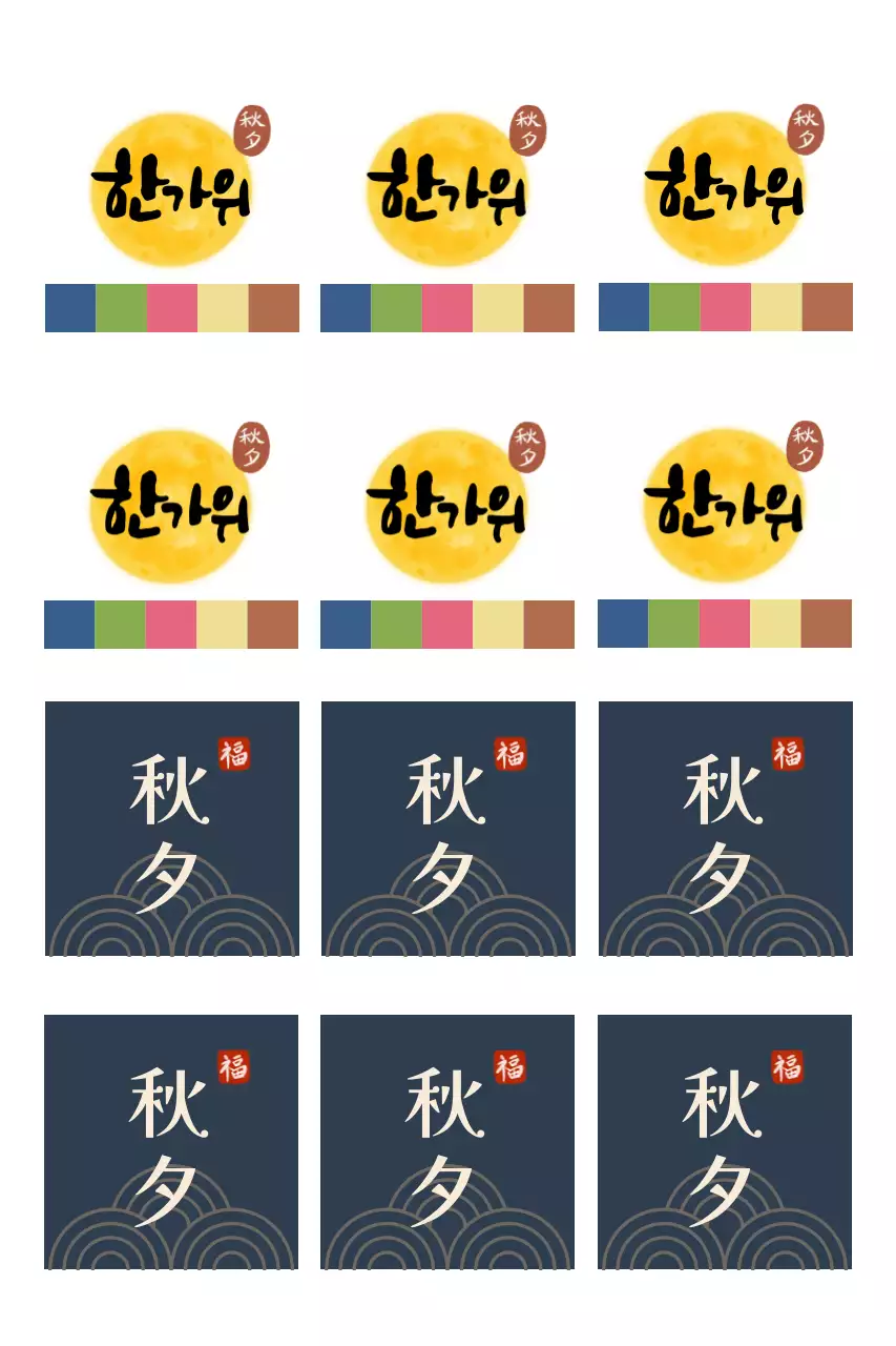 노랑 전통 추석 홍보