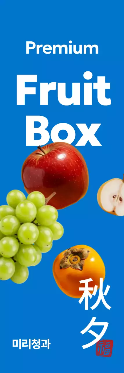 파랑 모던 과일 광고