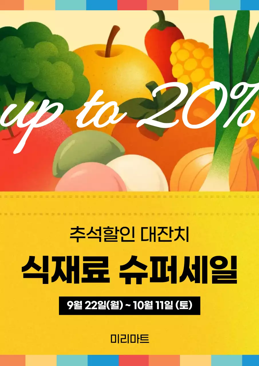 노랑 빈티지 할인 행사