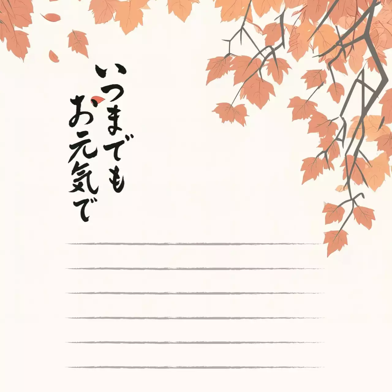 あき シンプル 敬老の日 ポスター 感謝書道