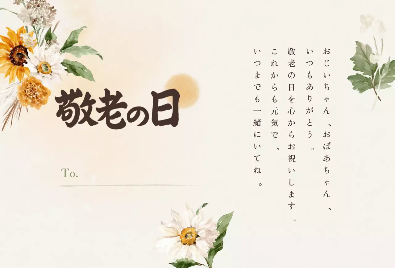 ベージュ ナチュラル 祝日 カード 感謝書道