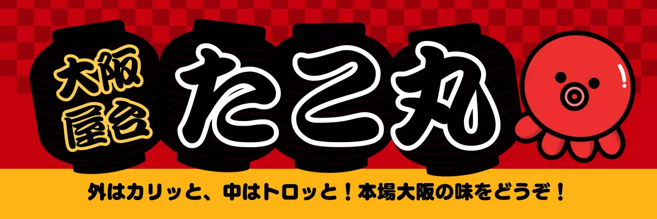 赤 ポップ たこ焼き 看板 ストリートフード