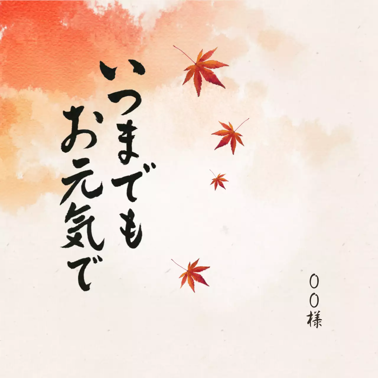オレンジ 和風 季節 はがき 感謝書道