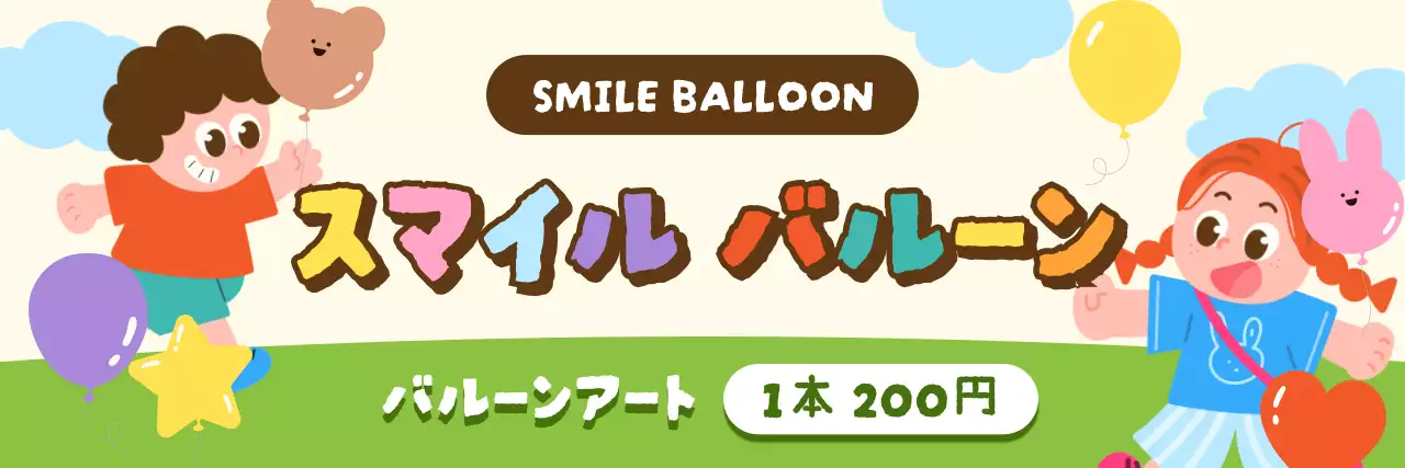 カラフル かわいい バルーン 看板 イベント体験