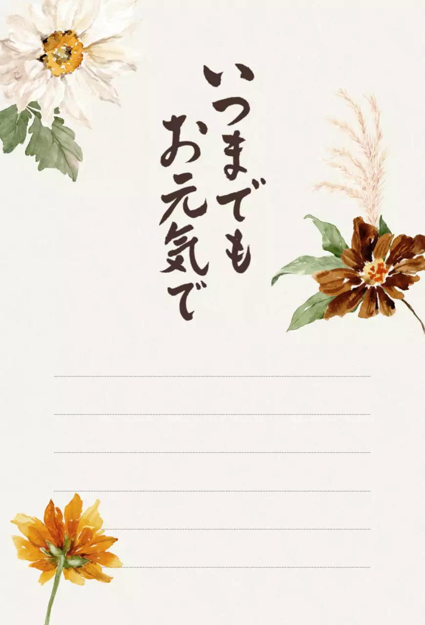ベージュ 上品 敬老の日 メッセージカード 感謝書道