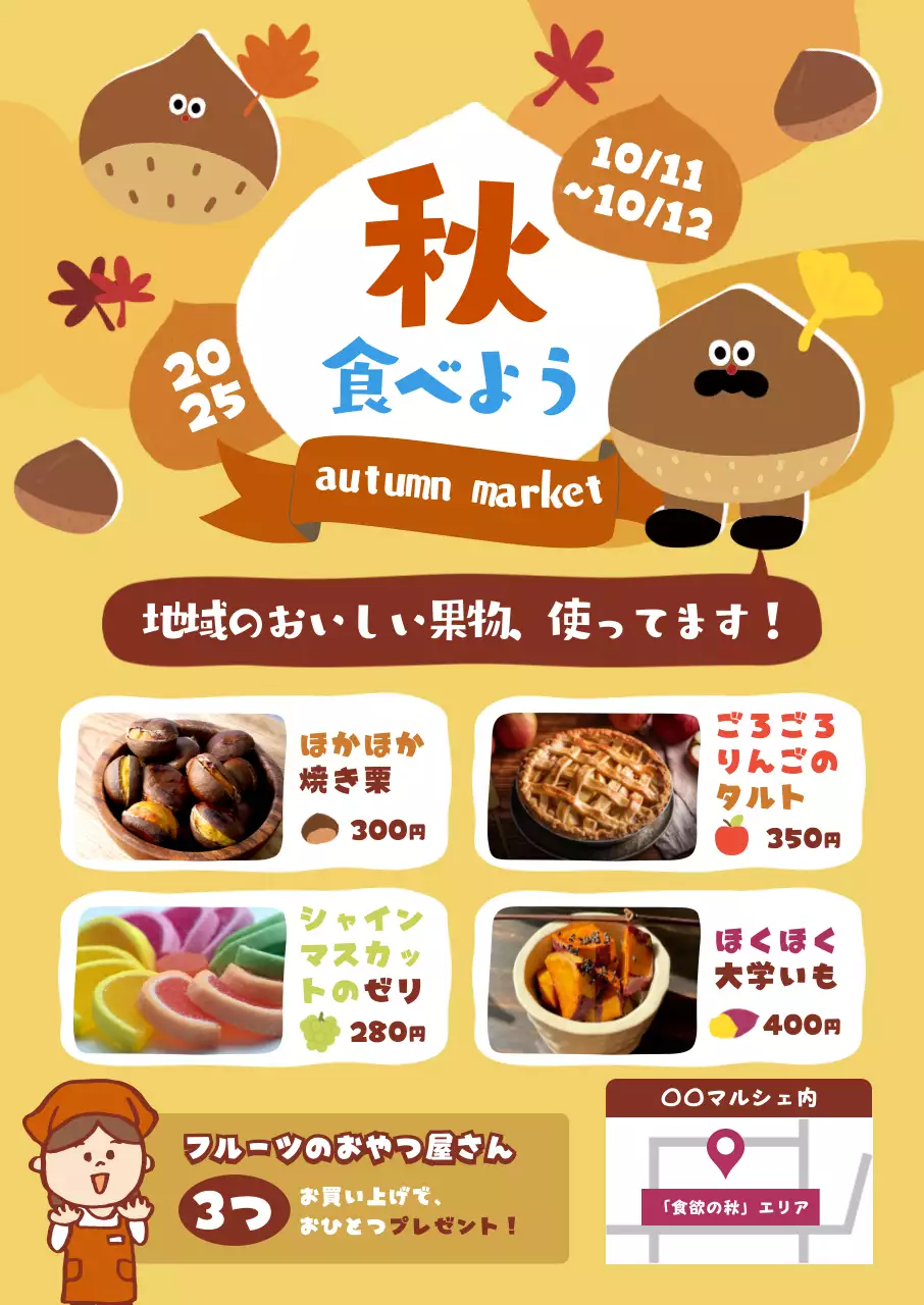 黄色 かわいい 秋 ポスター 秋イラストポップ