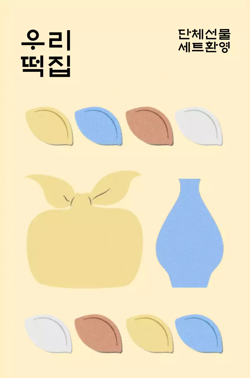 베이지 전통 선물세트 홍보