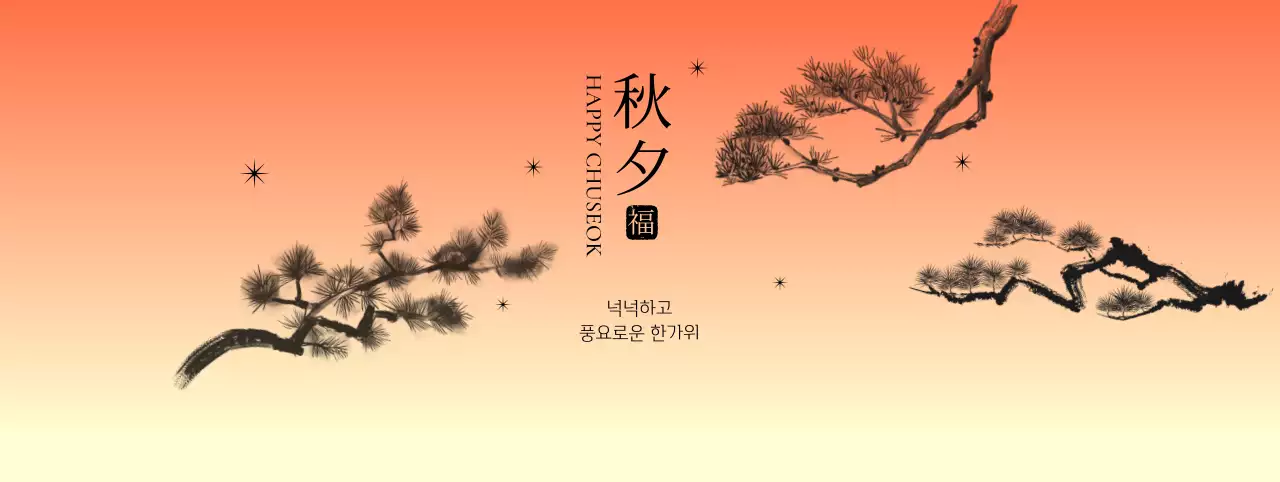 주황 전통 추석 축제