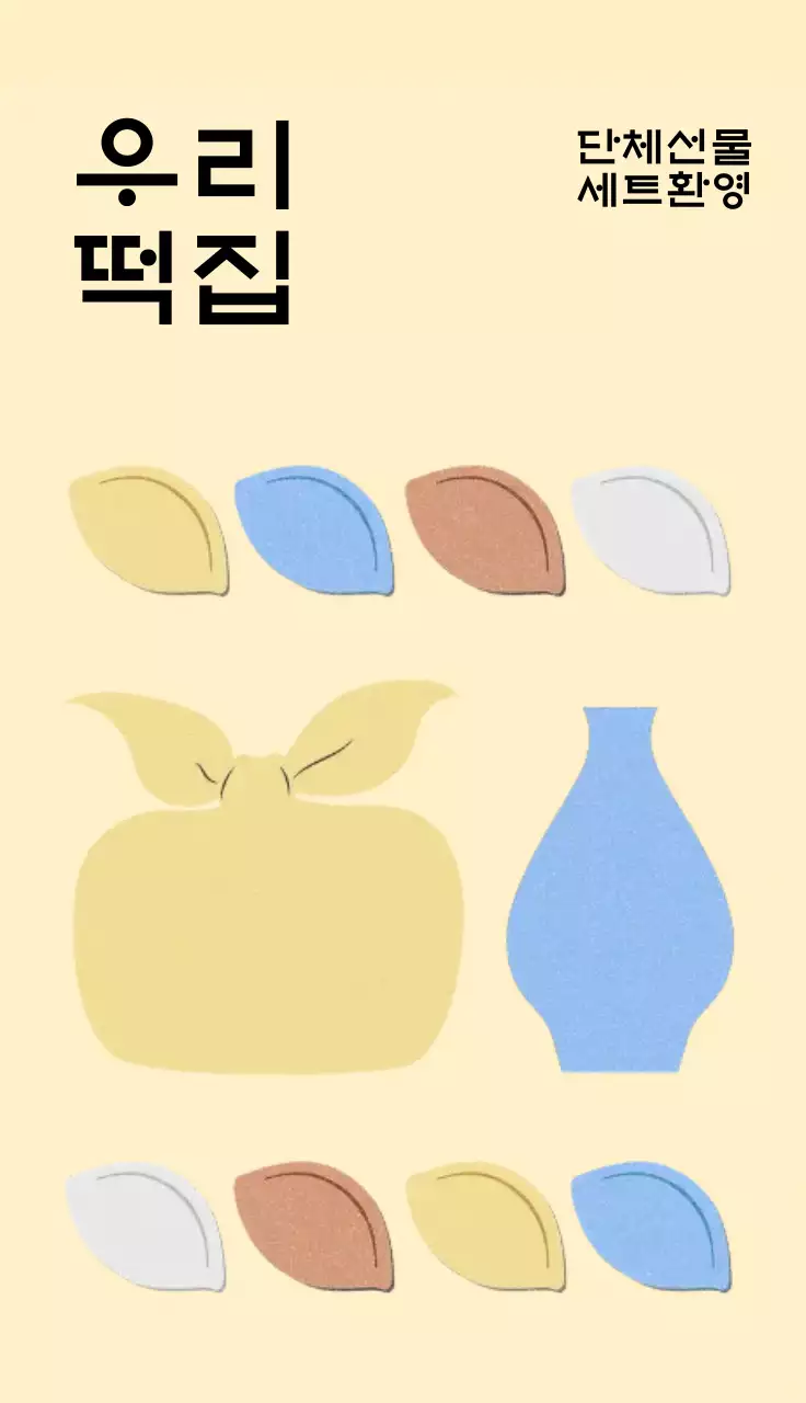 추석일러스트 선물세트 명함