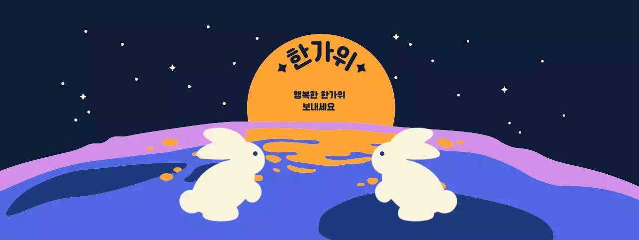 네이비 아기자기한 한가위 축제