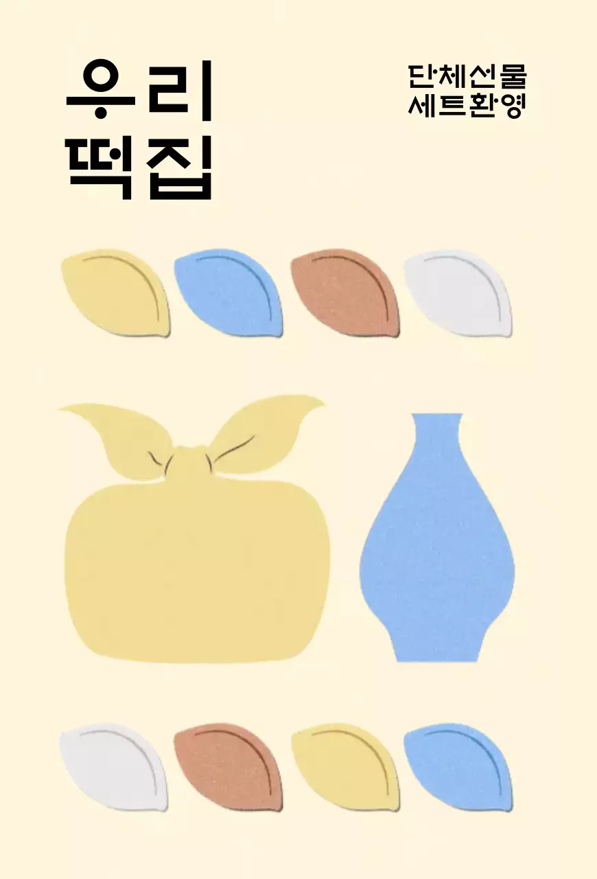 베이지 전통 설날 광고
