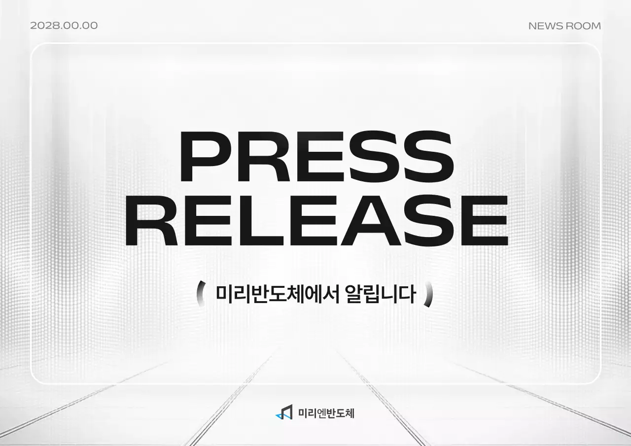 흰색 모던 보도자료 공지