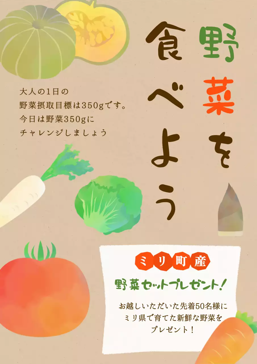 ベージュ かわいい 健康 野菜のポスター