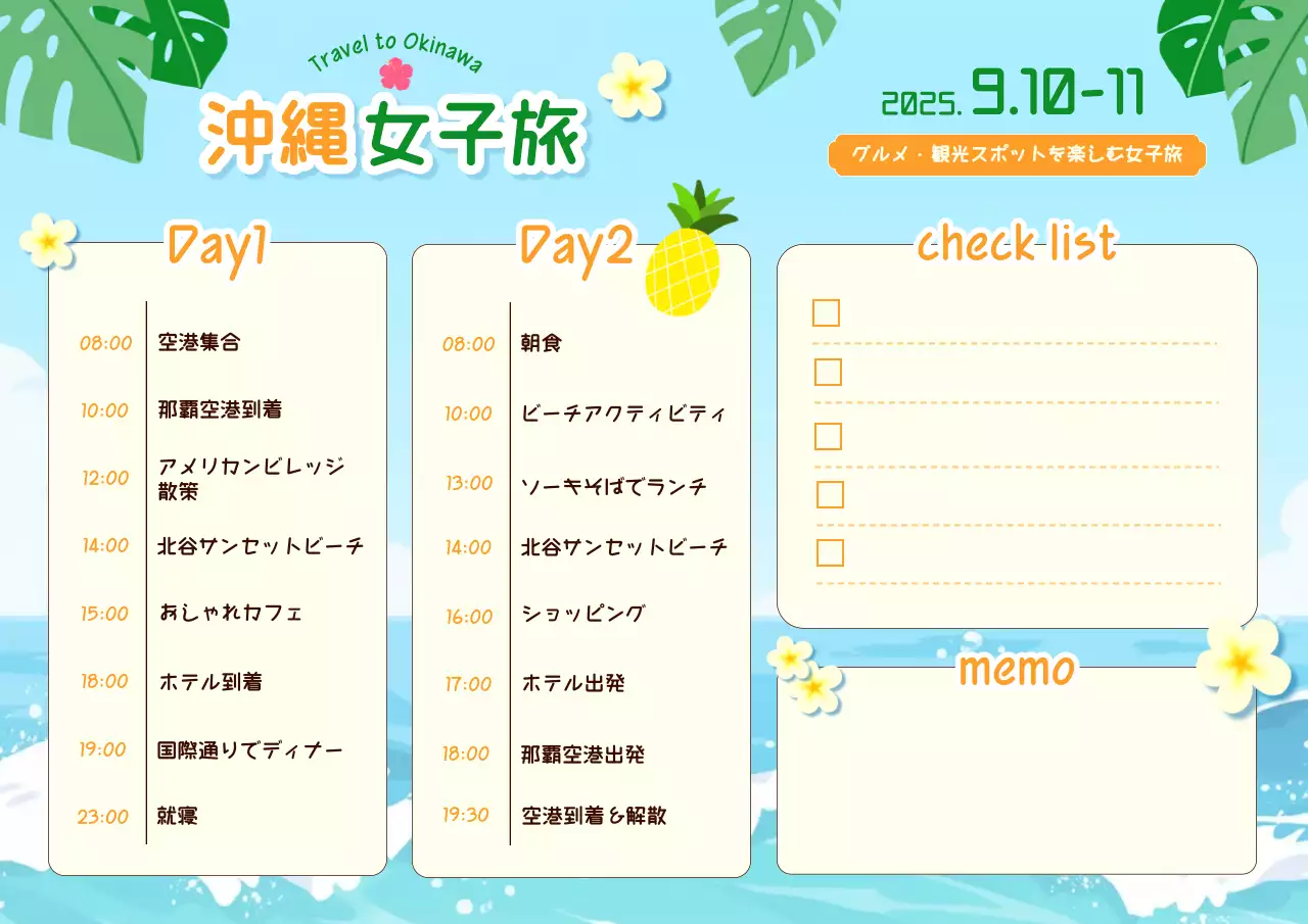 カラフル かわいい 旅行 予定表 ハワイ旅行のしおり