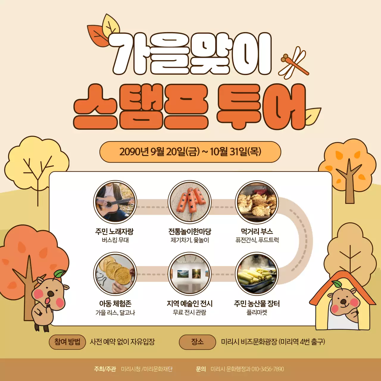 베이지 아기자기한 축제 안내