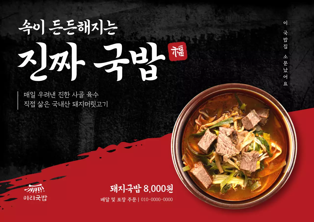 빨강 전통 국밥 광고