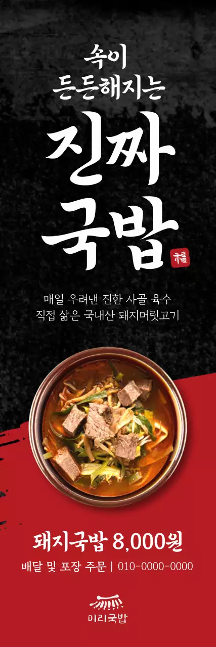 빨강 전통 국밥 광고