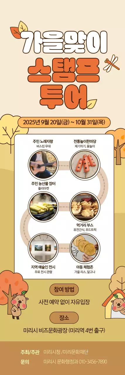 베이지 아기자기한 축제 안내