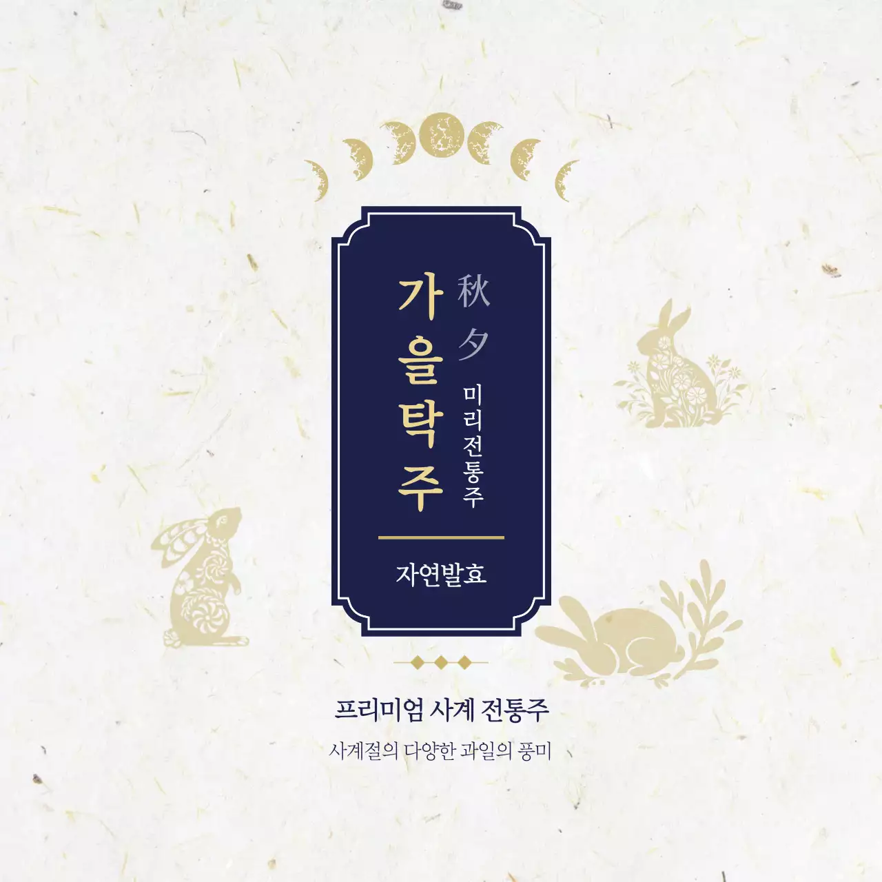 흰색 전통 전통주 광고