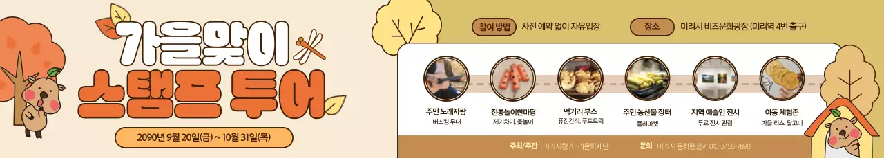 베이지 아기자기한 축제 안내