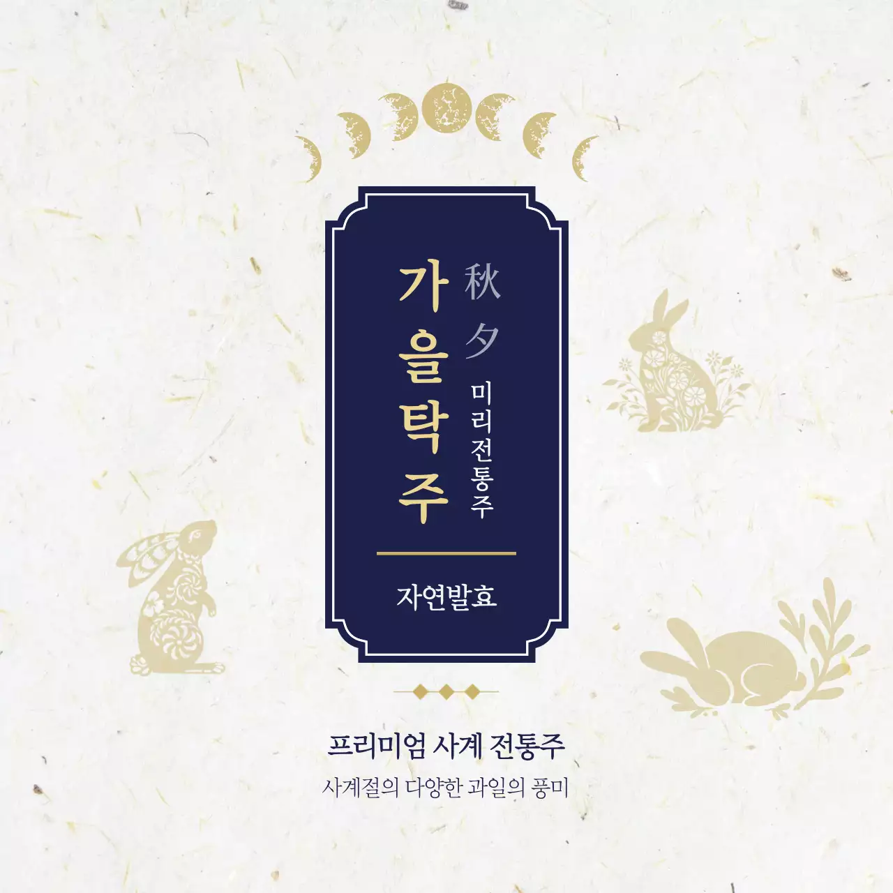 흰색 전통 전통주 광고